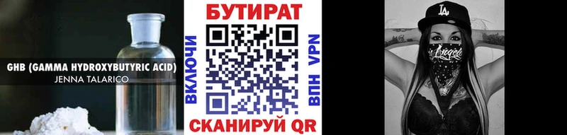 Бутират вода магазин продажи Копейск